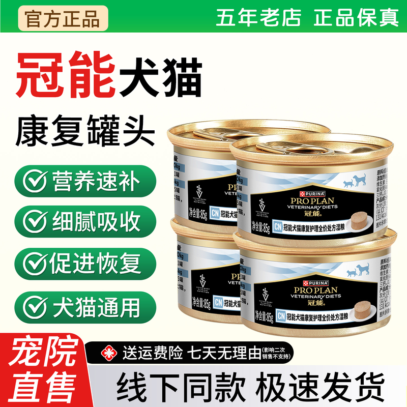 Guanneng Rehabilitation Canned Food for Dogs and Cats Post-Surgery Recovery Care Full Price Prescription Wet Food Cans for Hospitalized Recovery, Universal for Cats and Dogs