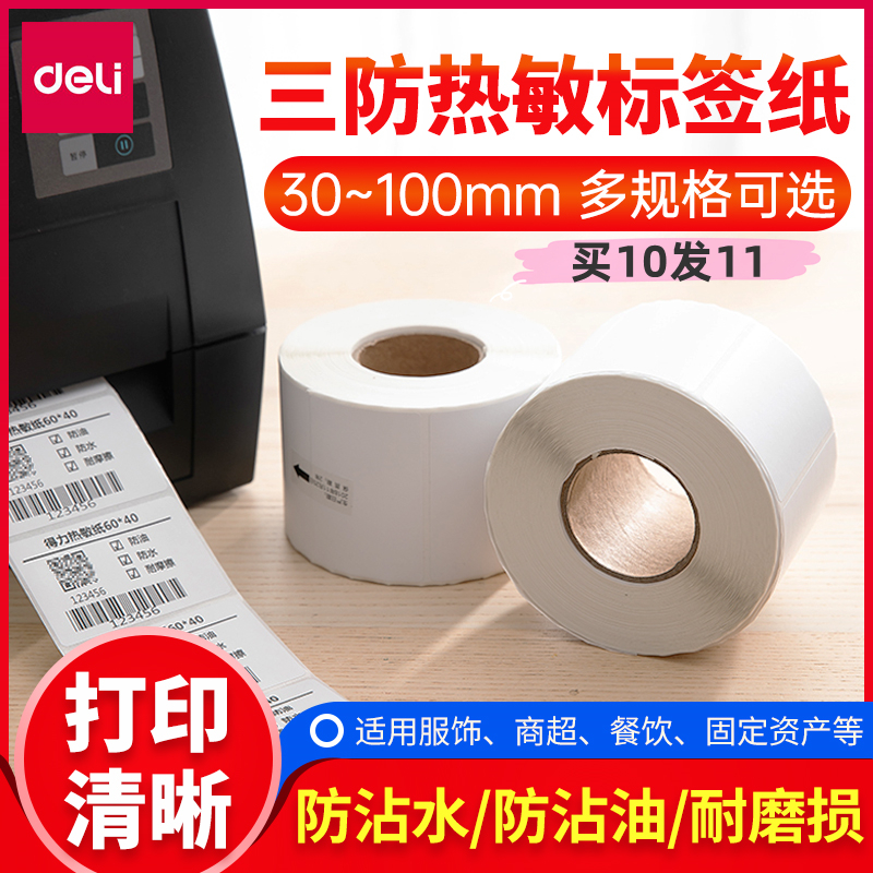 Powerful three-proof thermal paper waterproof barcode label printer self-adhesive sticker rookie station