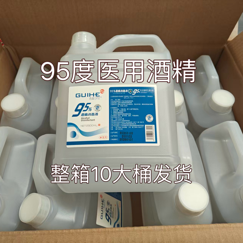 Wholesale Box of 95-Degree Medical Alcohol for Fire Therapy, Cupping, and Alcohol Lamps, High-Concentration Fuel Ethanol, 2.5L Pack Wholesale Box of 95-Degree Medical Alcohol for Fire Therapy, Cupping, and Alcohol Lamps, High-Concentration Fuel Ethanol, 2.5L Pack