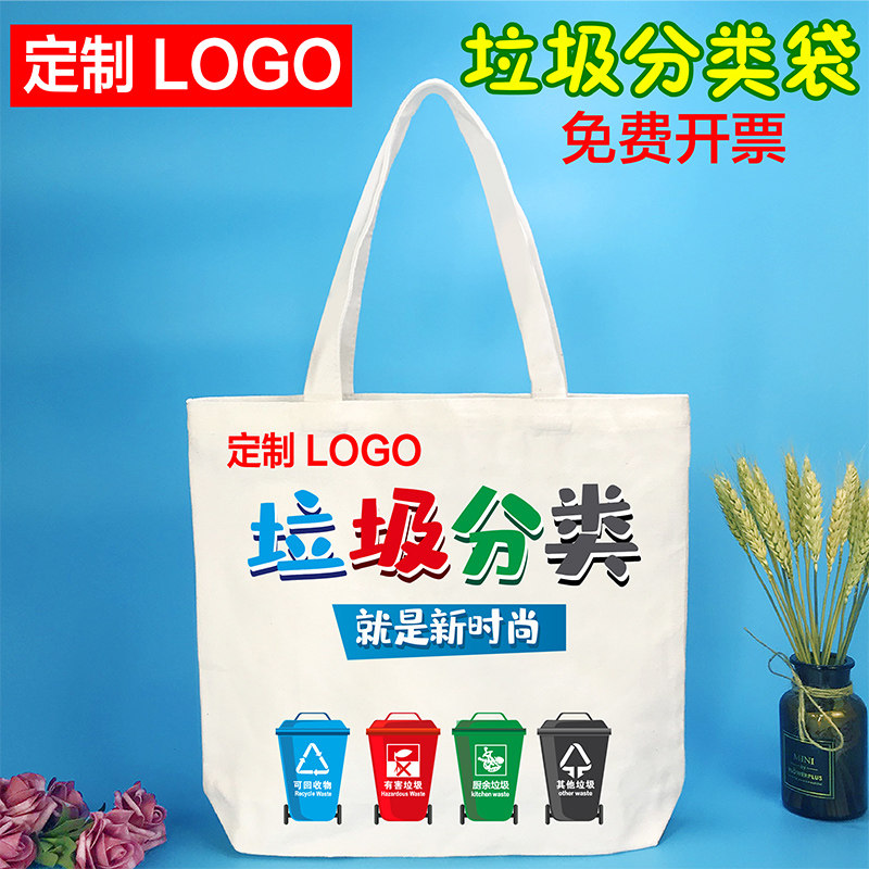 Garbage sorting handbag bag eco-friendly bag set to make custom publicity bag canvas bag book to make recycling bag sorting bag