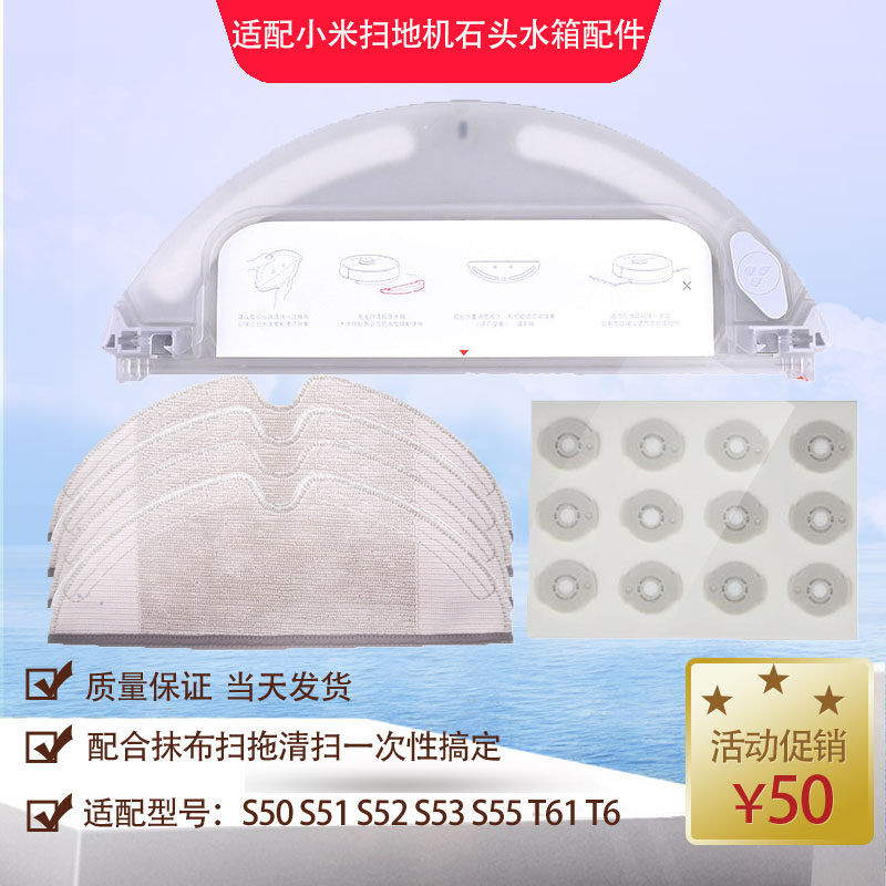Adapted stone sweeper robot water tank accessories water tank filter core S50 S50 T65 S51 T6 mop water box