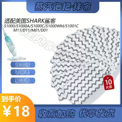 Shark Shark steamer M11 rag D11 mop D11 mop D01 cleaning cloth M01 Steam Machine cloth P2 accessories