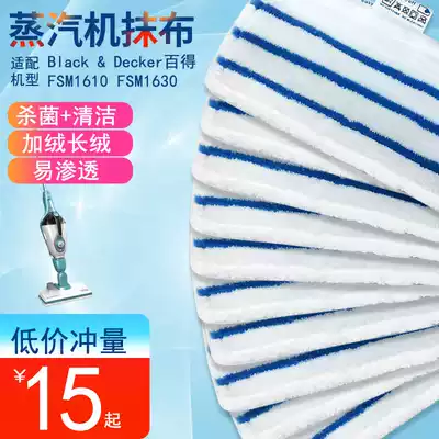 BlackDecker Bade Steam Machine mop fiber cloth FSM1610 1630 1300 replacement cleaning wipe