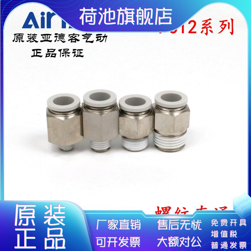 Original Adere Quick Joint Thread Thread Direct Pass PC12-02 PC1202D AirTAC