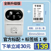 Yinghan Mabel Maching Standard +1 рулон бумаги [30mmx50mm]