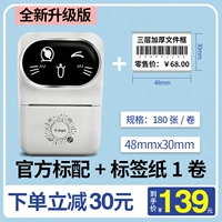 Yinghan Mabel Maching Standard +1 рулон бумаги [48 ммх30 мм]]