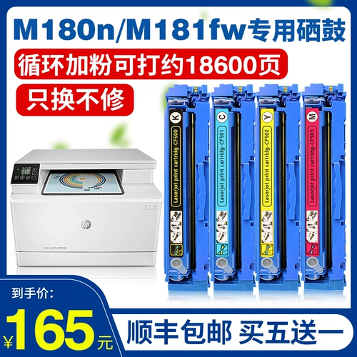 [SF Бесплатная доставка] Компас применим к HP HP M181FW Cartridge M180N Selenium Drum, розовый картридж углеродного порошка HP M180N Cartridge CF510A Printer Puorge Box Box Box