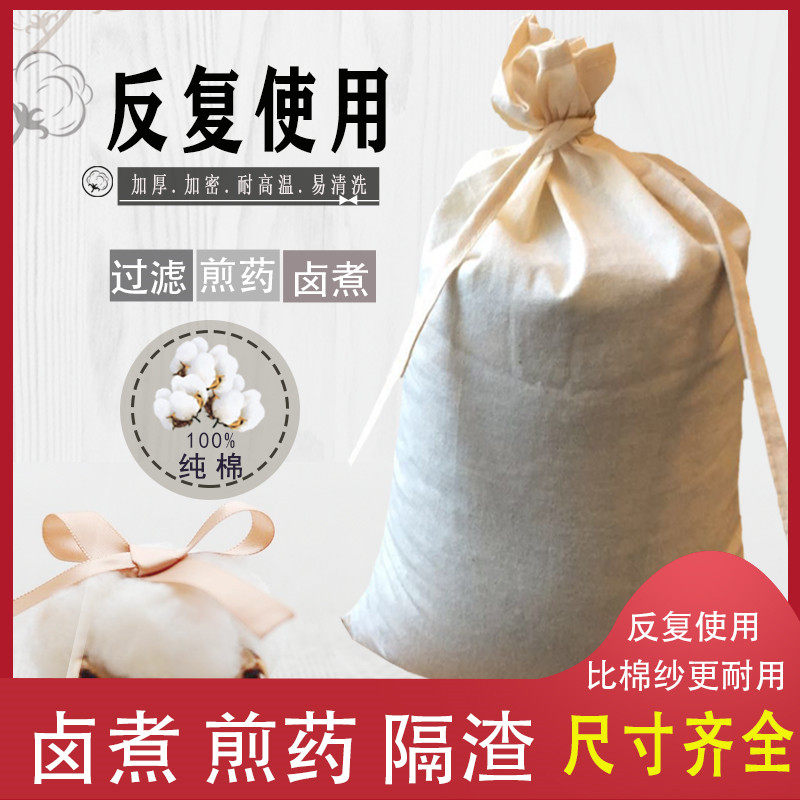 Thickened 10 20*30 cotton filter bag marinated Chinese medicine bag soup stew meat bag spice bag