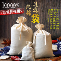 Complete specifications thickened cotton gauze filter bag decoction soup bag Traditional Chinese medicine bag halogen bag seasoning bag tea bag bag