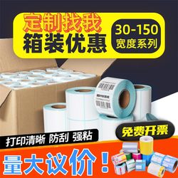 Full Box Weighing Paper Thermal Label Printing Paper 100 80 60 50 40 30 Self-Adhesive Label Sticker Weighing Paper