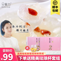 Breakfast Power 2 boxes of freeze-dried Organic Silver Fungus Sydney Soup Wolfberry brewing instant cooking-free Ancient Field fungus low-fat meal replacement