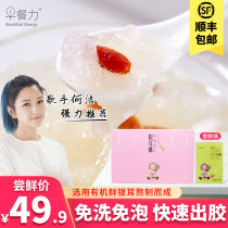 Breakfast Force Silver Fungus Soup 6 packs Organic Silver Fungus Soup Brewing instant Gutian freeze-dried instant meal replacement Sydney Wolfberry Soup