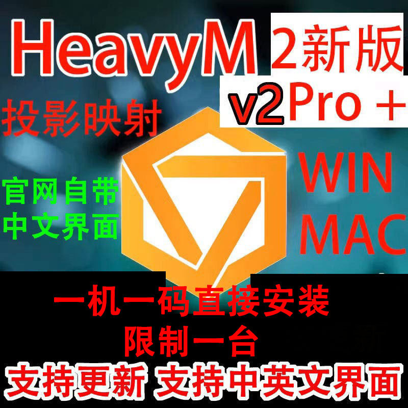 Heavym 2.15.11 Pro+ Version Supports Visual Mapping, Professional 3D Projection Control, and Upgradeable Features Heavym 2.15.11 Pro+ Version Supports Visual Mapping, Professional 3D Projection Control, and Upgradeable Features