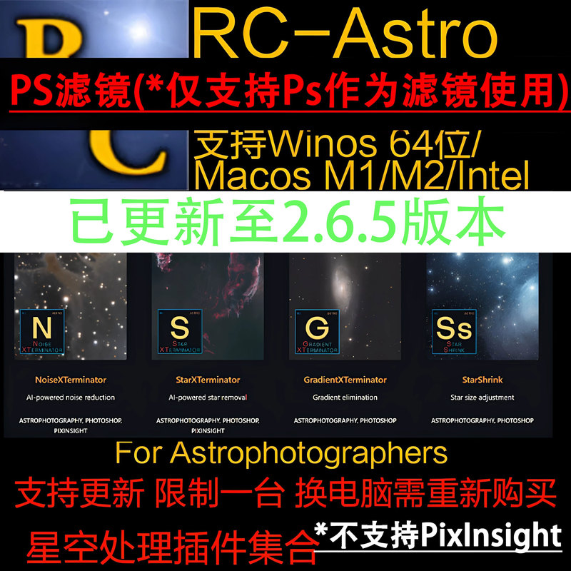 Rc-Astro V2.6.9 Ps Plugin Collection for Starry Sky Processing Supports Updates to the Four-Piece Set Rc-Astro V2.6.9 Ps Plugin Collection for Starry Sky Processing Supports Updates to the Four-Piece Set