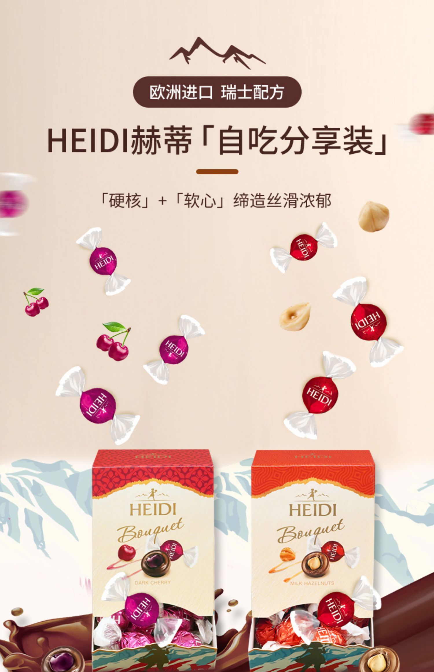 heidi赫蒂巧克力榛子樱桃夹拍1发2