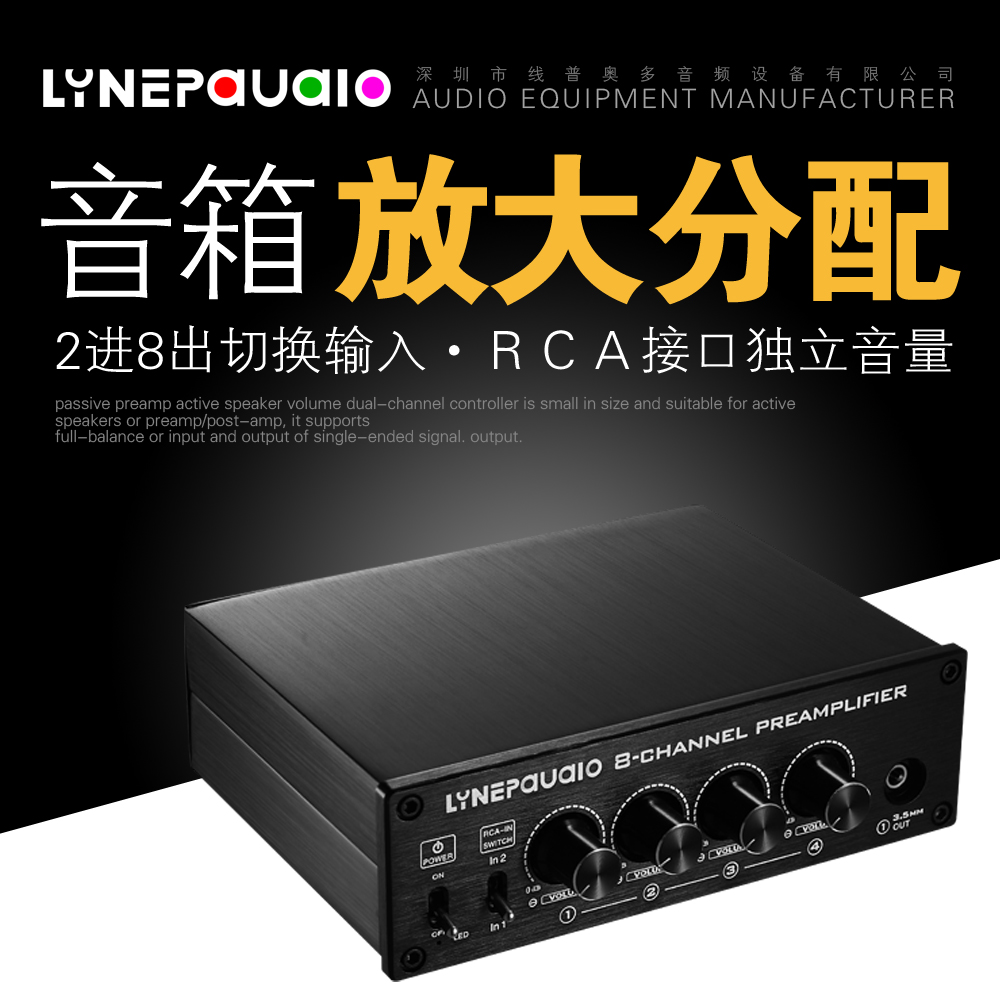 2-in, 8-out pre-signal amplifier Splitter Comparator Secondary signal switcher sound quality is lossless