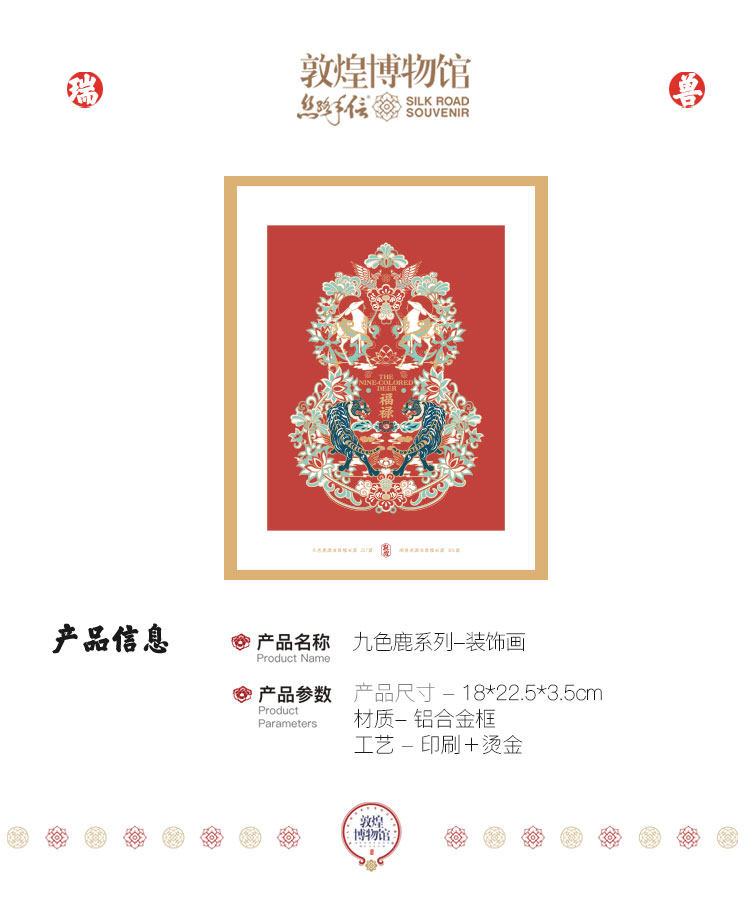 敦煌博物馆 九色鹿系列 铝合金框桌面装饰画 18*22.5*3.5cm 天猫优惠券折后¥39包邮(¥99-60)