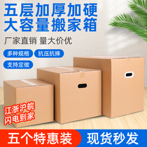 Custom Moving Boxes Universal Packaging Special Large ultra-hard thickened containing finishing box packing box Logistics delivery cartons