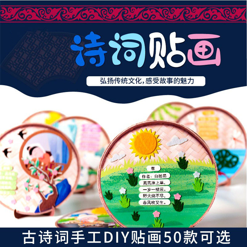 Collage Children China Wind Ancient Poetry Post Painting Festive 3D Adhesive Kindergarten Hand Diy Making Material Bag