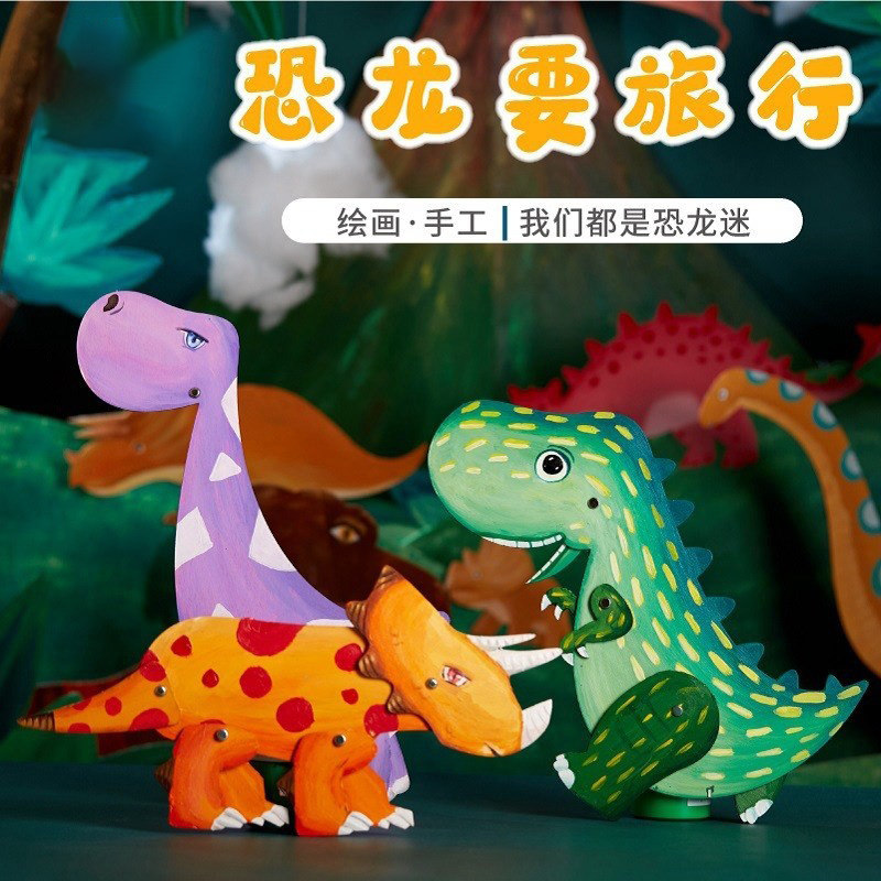 Children's educational toys dinosaur to travel handmade diy creative art painting production material package kindergarten