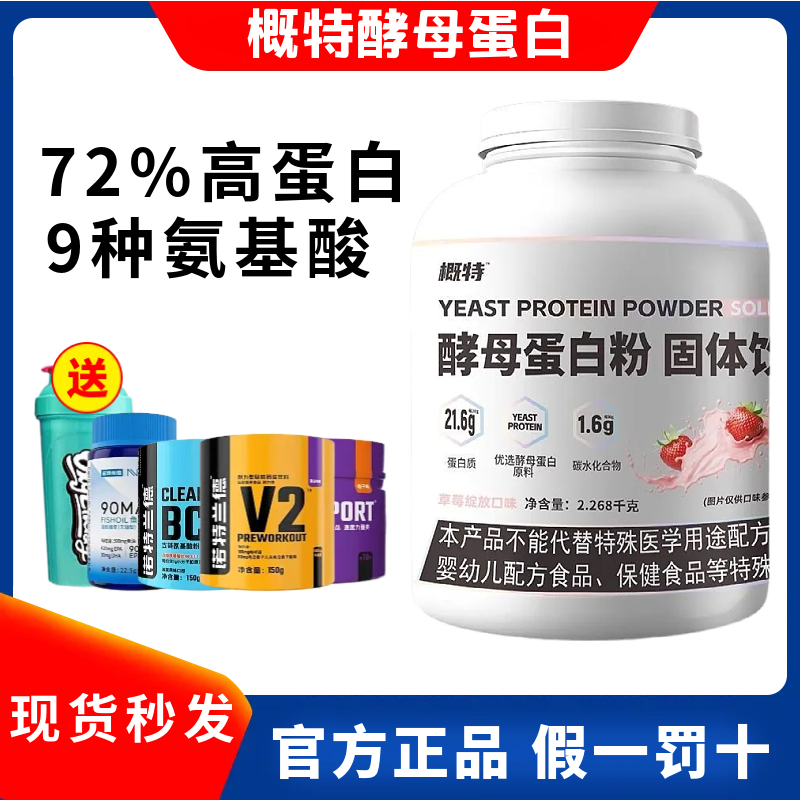 Gat Yeast Protein Powder 72% Protein 9 Essential Amino Acids Fitness Sports Protein 5 Lbs Non-Whey