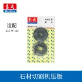 东成 Оригинальная полярная пластина Полная полная полная футбольная режущая машина и электрическая круглая пила