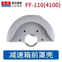 [FF110 Оригинальные запасные части] удерживают оболочку перед редуктором