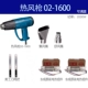 Регулируемая температура/пистолет горячего воздуха Q1B-FF02-1600+Dongcheng Оригинальное электрическое отопление ядра 2/1600 Вт