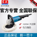 东成 Политочная машина S1P-FF03-180/04-180 Скорость регулирует полировка машины Политка и полировка электрический инструмент