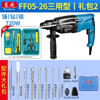 Три используйте электрические молотки Z1C-FF05-26 Подарочный пакет 2