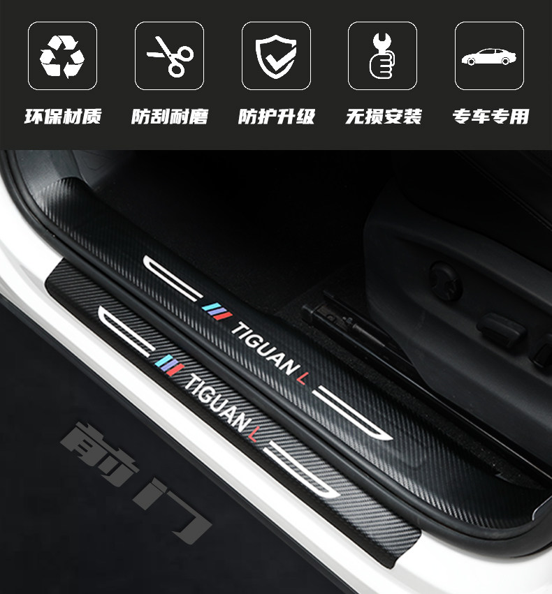 Haffer First Love Threshold Bar Carbon Fiber Leather Modified Accessories Welcome Pedal Anti-stepping Stickers Trunk Protective Stickers