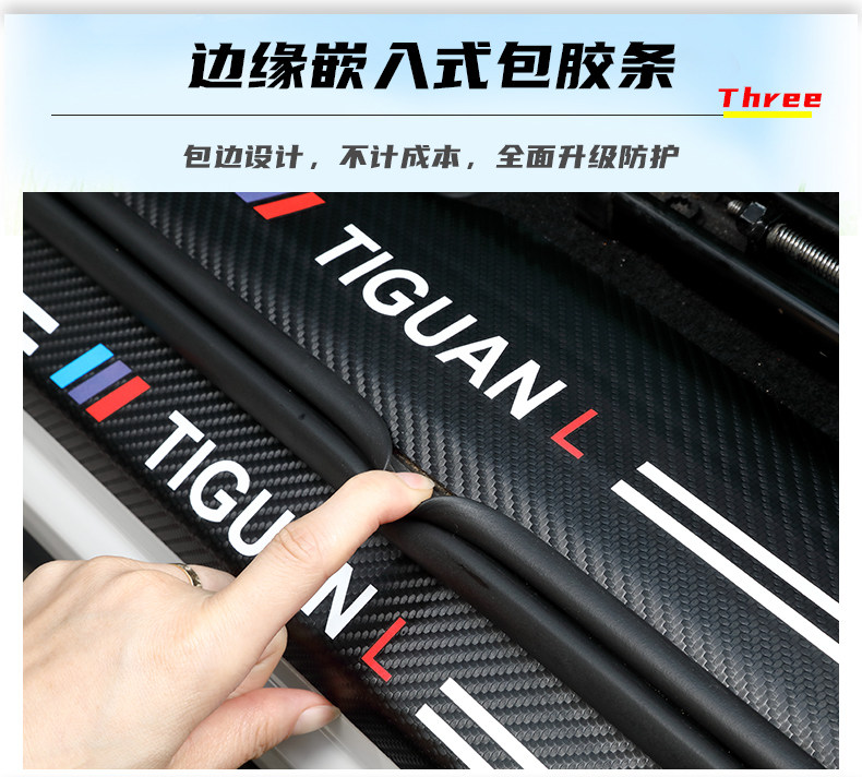 Haffer First Love Threshold Bar Carbon Fiber Leather Modified Accessories Welcome Pedal Anti-stepping Stickers Trunk Protective Stickers