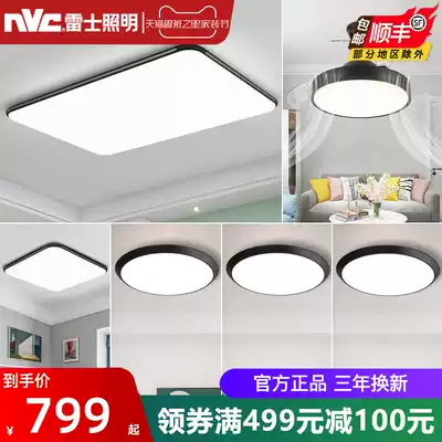 Rex Lighting led living room ceiling lamp ultra-thin modern simple atmospheric bedroom Nordic whole house lighting package