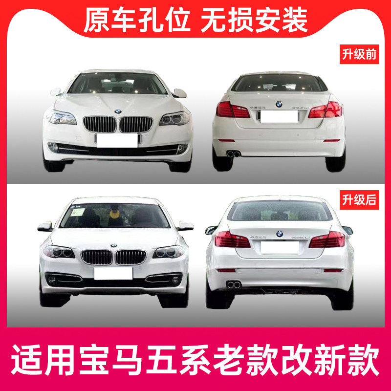 BMW 5 Series old model to new model surrounds 520525528 530 original bumper front and rear removal tow hook