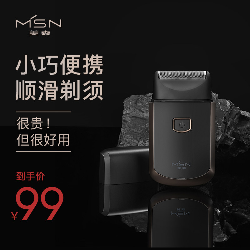 Merson Shave Knife Electric Reciprocating Men Shave Knife Mini Small Rechargeable On-board Beard Knife Portable