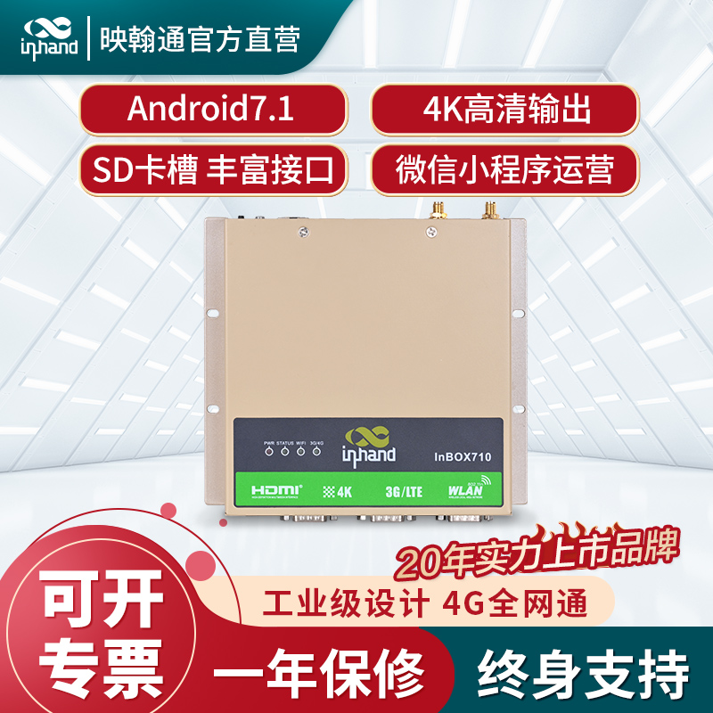 InHand yinghantong industrial grade embedded computer 4G full netcom smart terminal vending machine communication equipment retail machine InBOX710 network uninterrupted