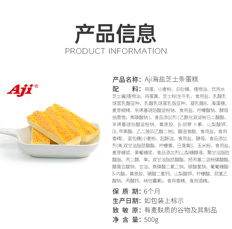 AJI海盐芝士条蛋糕面包500g