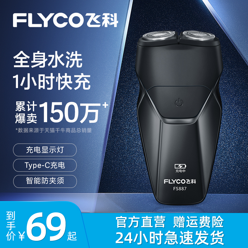 Feike シェーバー メンズ電気シェーバー 公式旗艦店 正規品 2024 新しいひげシェーバー ギフト