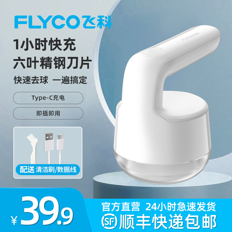 Feike rechargeable hair ball artifact hair ball trimmer shaver clothes hair ball hair beater go ball go ball home
