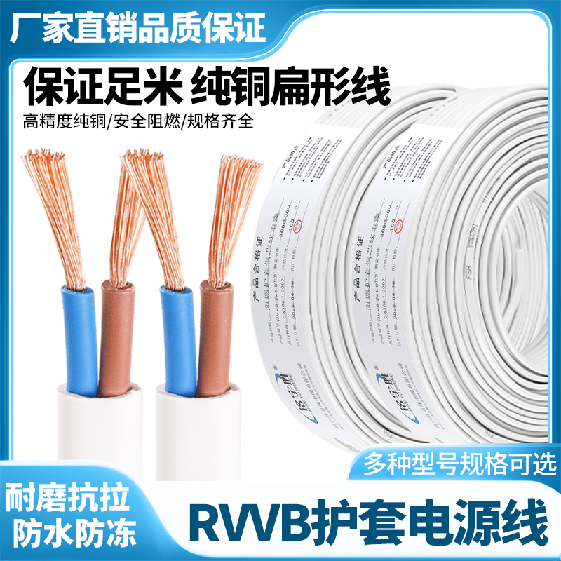 National Standard Pure Copper Household Wire White Parallel 2-Core Sheathed Wire 0.5 0.75 1 Square Soft Monitoring Power Cord