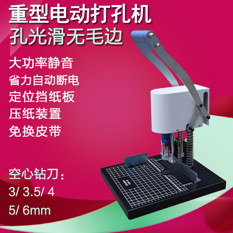 Qi inkstone QY-D400A electric binding machine business card tag paper punching machine file voucher punching machine hollow drilling machine