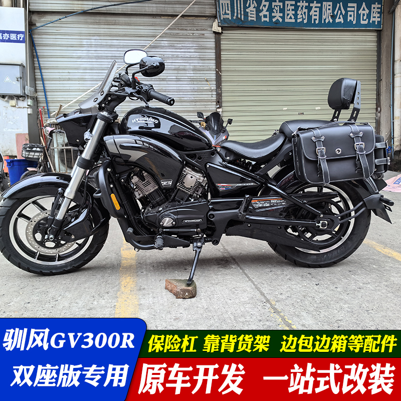 Suitable for Xiaosheng Xunfeng Gv300R Bumper Folding Backrest Rack Canvas Side Bag Gear Shift Lever Side Box Modification