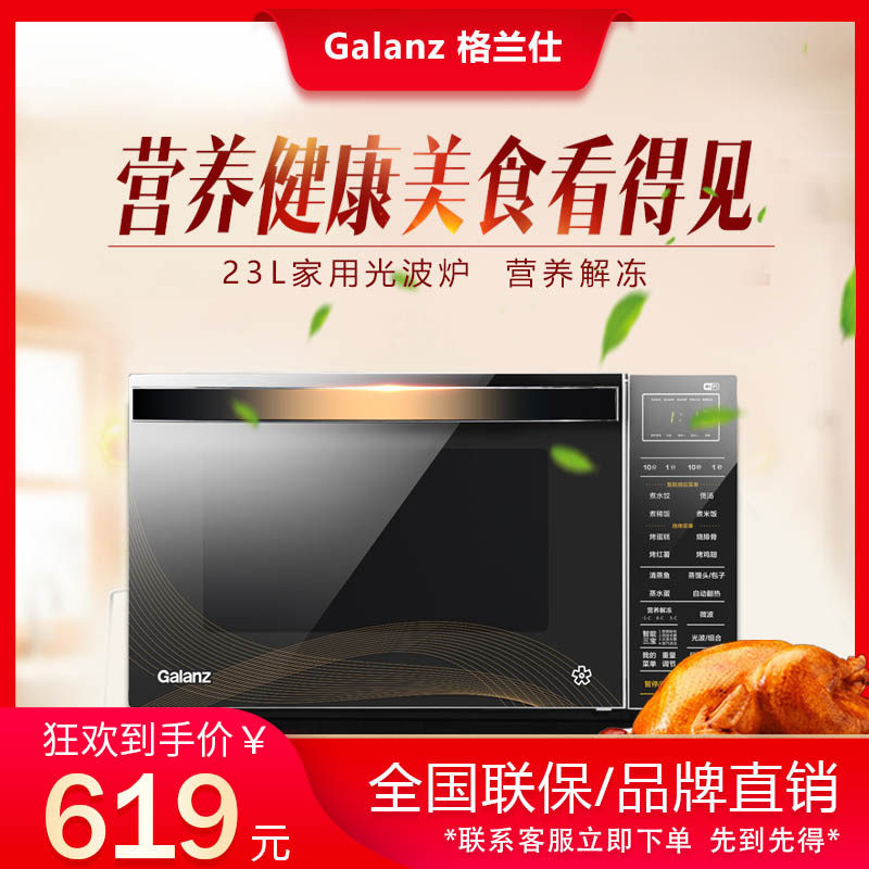 Galanz G80F23CN3XL-R6K(G2) Smart Home Lightwave Microwave Oven Integrated