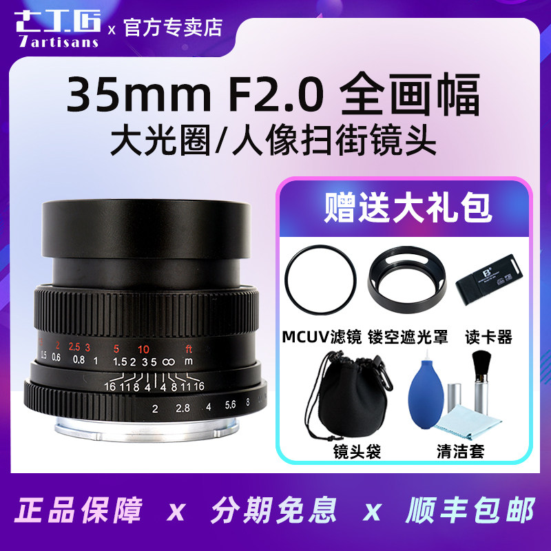 Seven artisans 35mm F2 0 lens are available for Sony’s full-frame A7R2 A7M2 A7R4 M3 micro-monocular camera camera