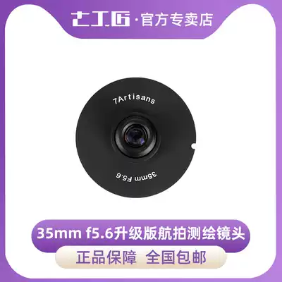 Seven craftsmen 35mm F5 6 aerial camera lens for Sony e card mouth full frame aerial photography UAV lens