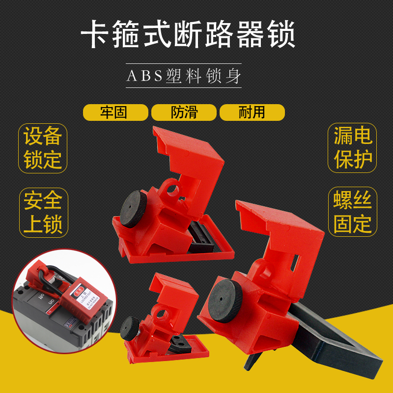 Clamp type circuit breaker lock Plastic case buckle lock Anti-misoperation Non-slip belt Safety padlock tag Durable air open