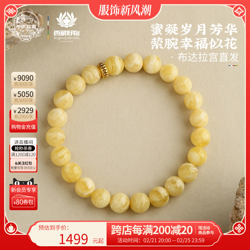 ポタラ宮殿 18K ゴールド スペーサー 蜜蝋琥珀ブレスレット 女性用ビーズブレスレット 遊び心のある