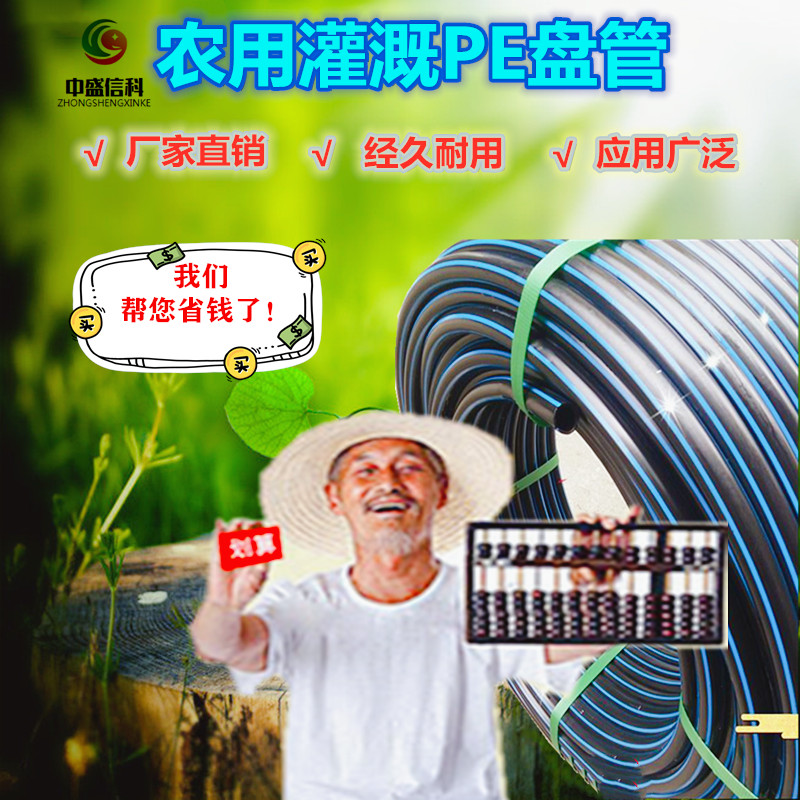 PE coil drip irrigation microspray 16 20 20 32 25 40 40 50 63 63 agricultural to water pipe anti-ageing