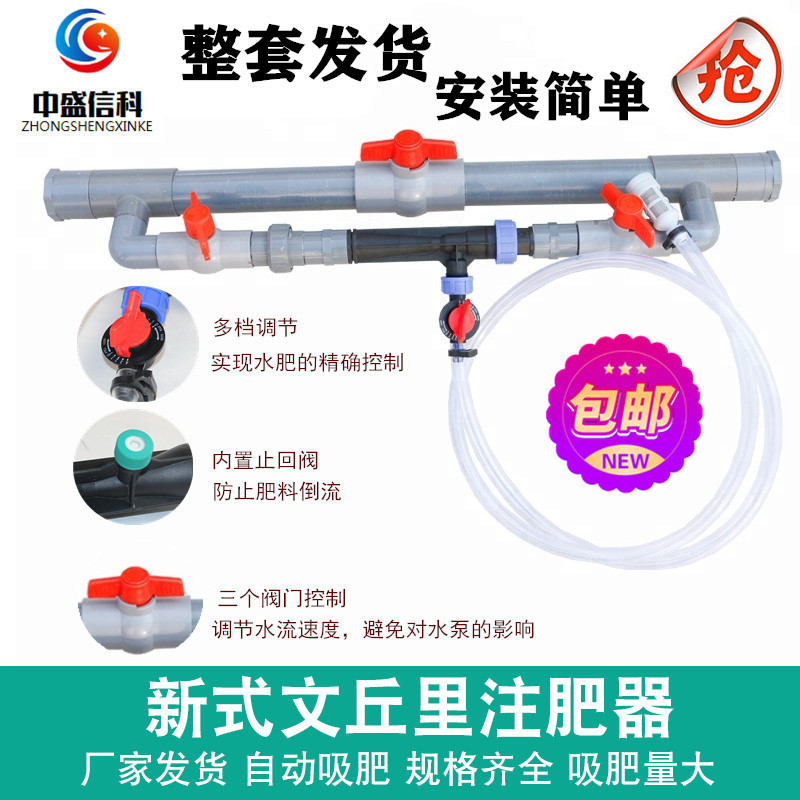 New Type Venturi Fertilizer Applicator, Fertilizer Suction Device, Fertilizer Injection Device, Automatic Agricultural Greenhouse Fruit Tree Drip Irrigation, Micro-Spray Water and Fertilizer Flushing Device New Type Venturi Fertilizer Applicator, Fertilizer Suction Device, Fertilizer Injection Device, Automatic Agricultural Greenhouse Fruit Tree Drip Irrigation, Micro-Spray Water and Fertilizer Flushing Device