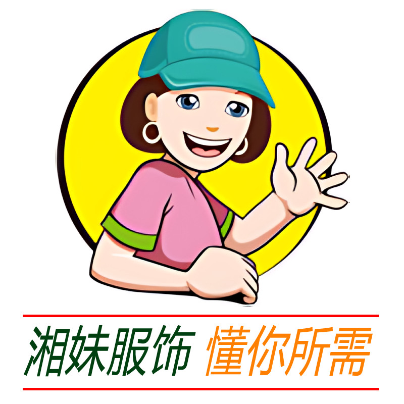 湘妹服饰企业店